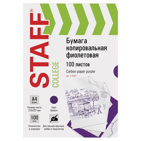 Бумага копировальная (копирка) фиолетовая А4 Staff 100 листов 112407 цена за 2 шт , 